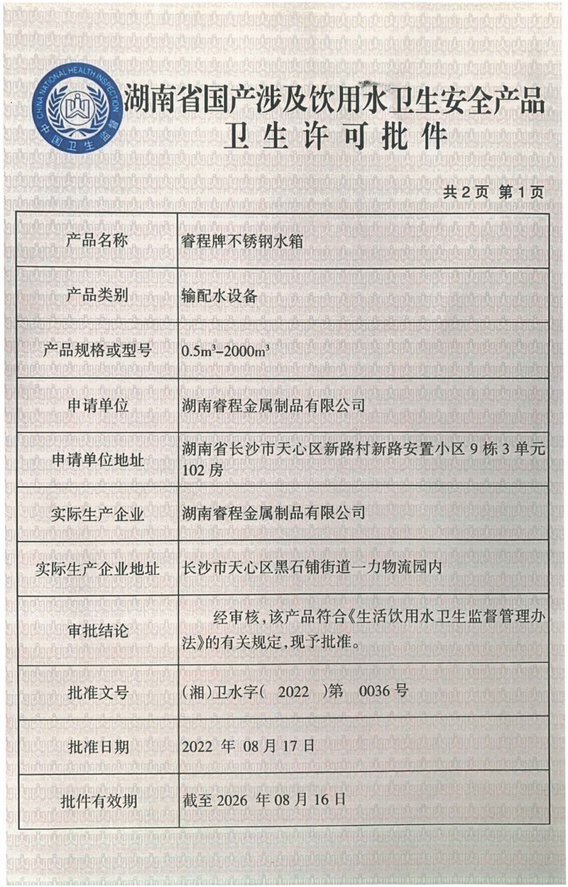 湖南睿程金屬制品有限公司,不銹鋼水箱,不銹鋼煙囪,不銹鋼非標產品,環保設備