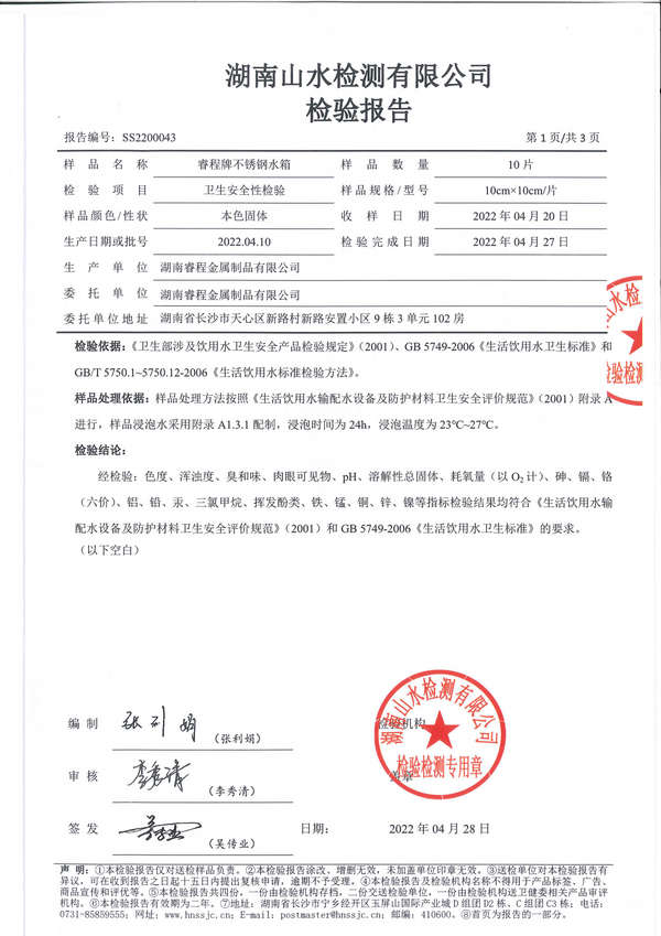 湖南睿程金屬制品有限公司,不銹鋼水箱,不銹鋼煙囪,不銹鋼非標產品,環保設備